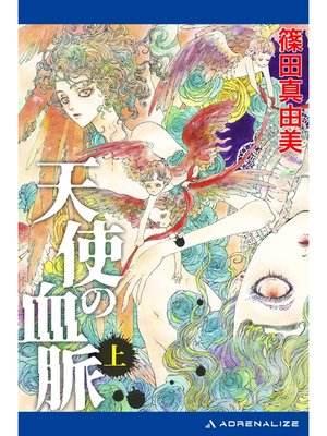 cover image of 天使の血脈（上）
